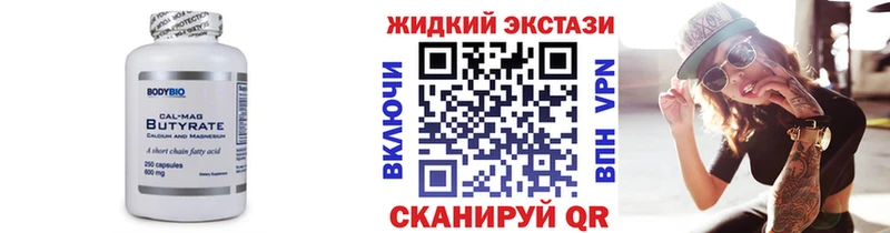 Бутират вода  Купить  Курчатов 